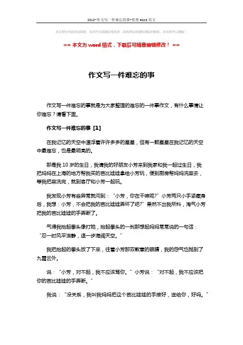 2018-作文写一件难忘的事-优秀word范文 (4页)