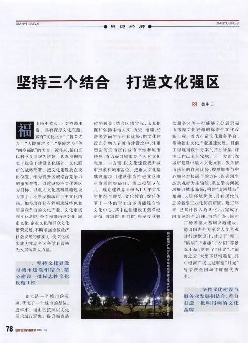 坚持三个结合 打造文化强区