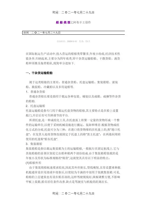 船 舶 类 型