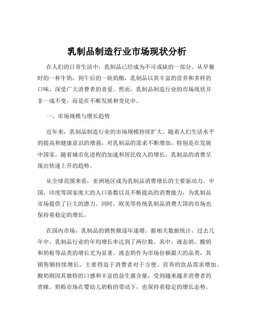 乳制品制造行业市场现状分析
