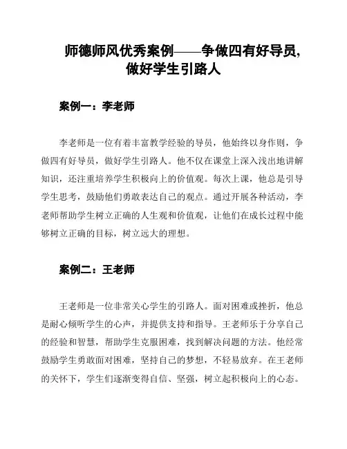 师德师风优秀案例——争做四有好导员,做好学生引路人