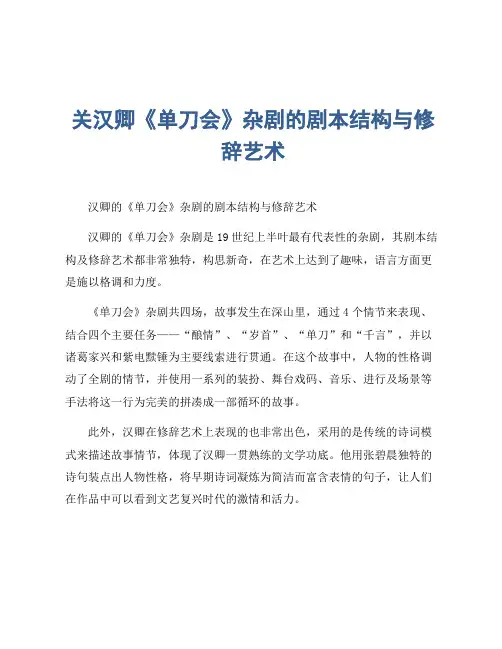 关汉卿《单刀会》杂剧的剧本结构与修辞艺术