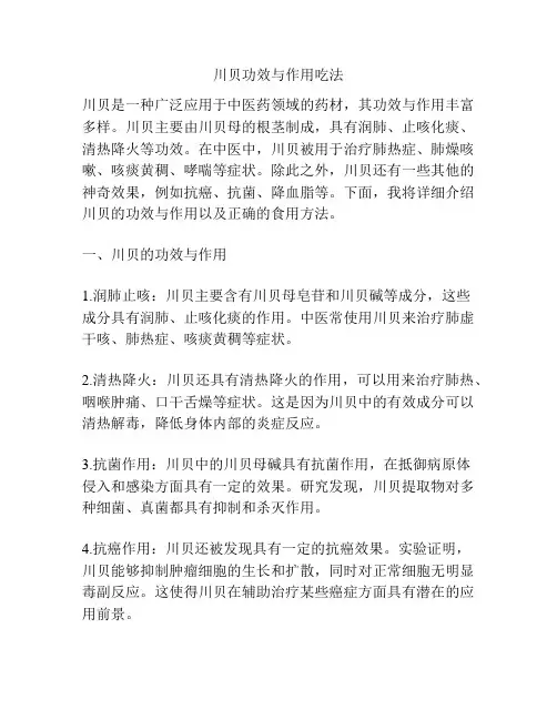 川贝功效与作用吃法