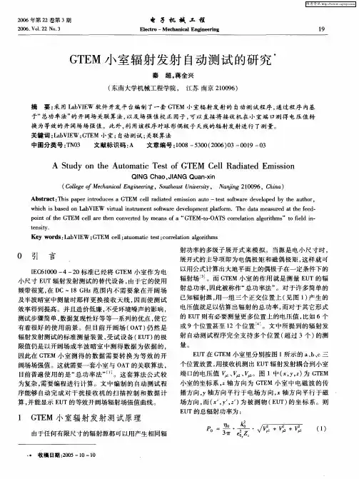 GTEM小室辐射发射自动测试的研究