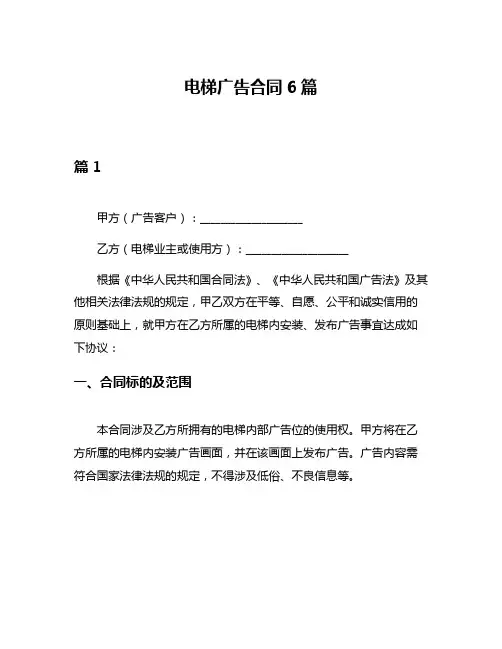 电梯广告合同6篇