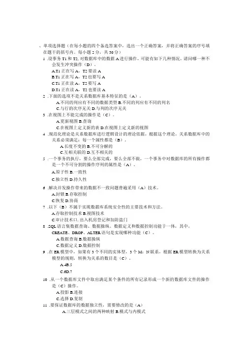 《数据库概论》练习题及答案