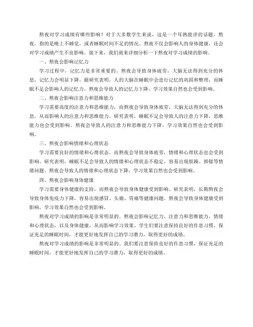 熬夜对学习成绩有哪些影响？