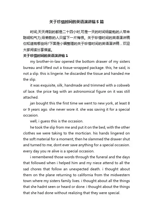 关于珍惜时间的英语演讲稿5篇