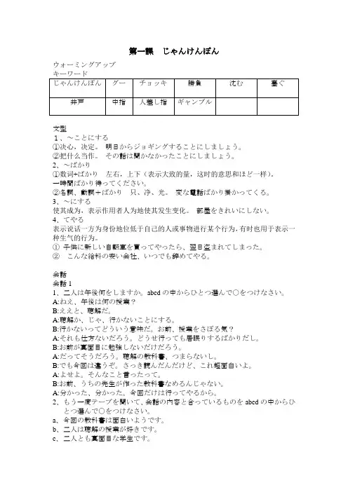 日本语听力第二册第一课 听力原文