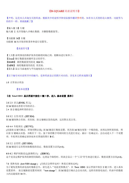 码表_图解、详细操作_中文_说明书