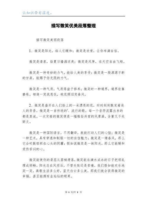 描写微笑优美段落整理