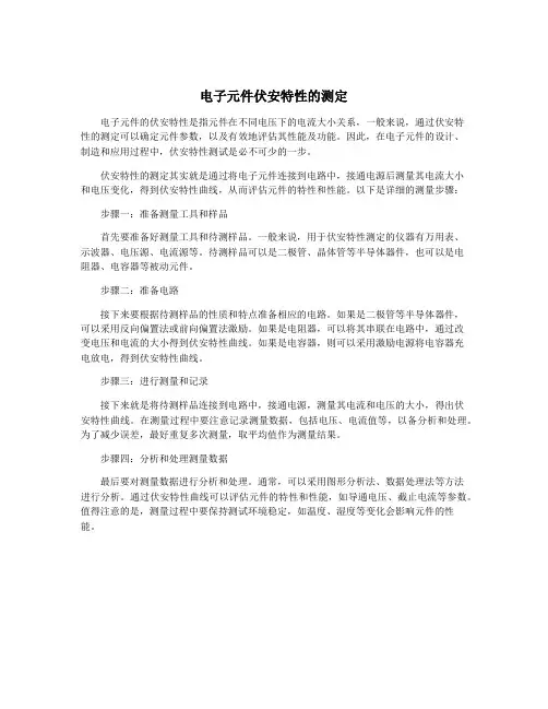 电子元件伏安特性的测定
