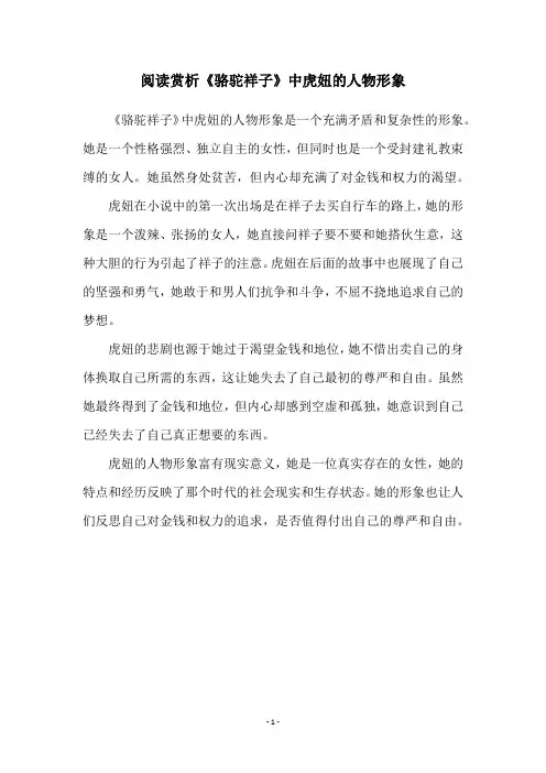 阅读赏析《骆驼祥子》中虎妞的人物形象