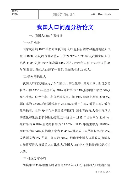 我国人口问题分析论文