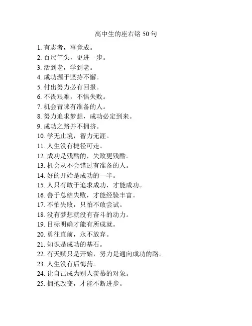 高中生的座右铭50句