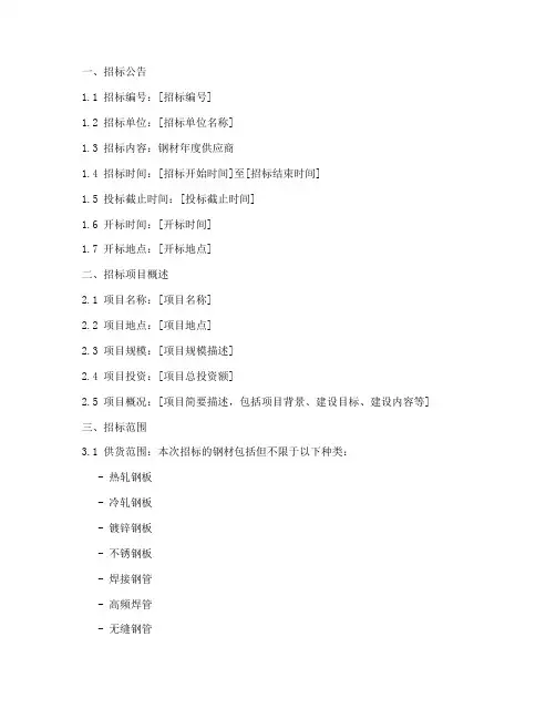 钢材年度供应商招标文件
