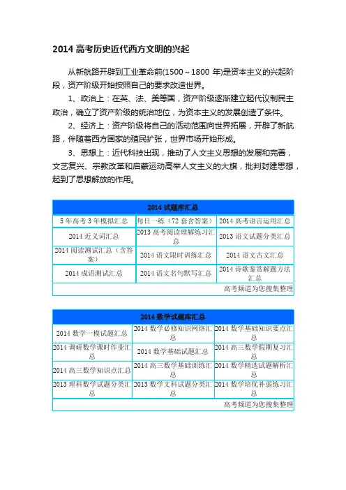 2014高考历史近代西方文明的兴起
