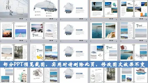 寻找诗和远方的你——旅行游记、旅游PPT相册