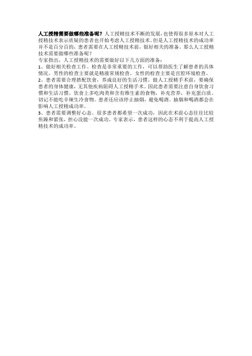 人工授精需要做哪些准备呢