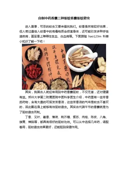 自制中药香囊三种驱蚊香囊驱蚊避虫