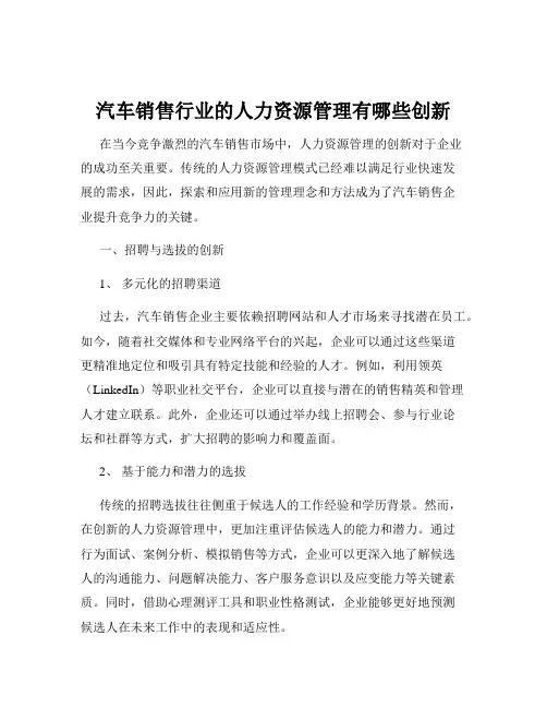 汽车销售行业的人力资源管理有哪些创新