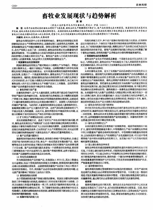 畜牧业发展现状与趋势解析