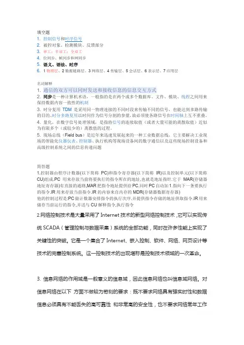 计算机控制技术复习资料