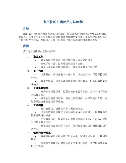 血压仪的正确使用方法流程
