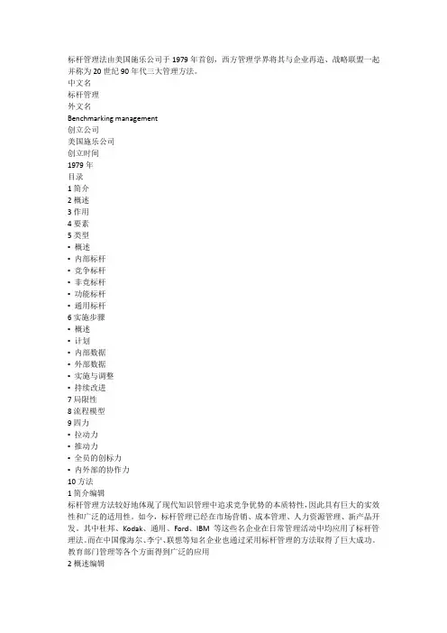 标杆管理