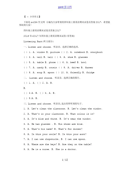 四年级上册英语期末试卷及答案2017