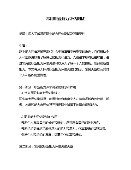 常用职业能力评估测试