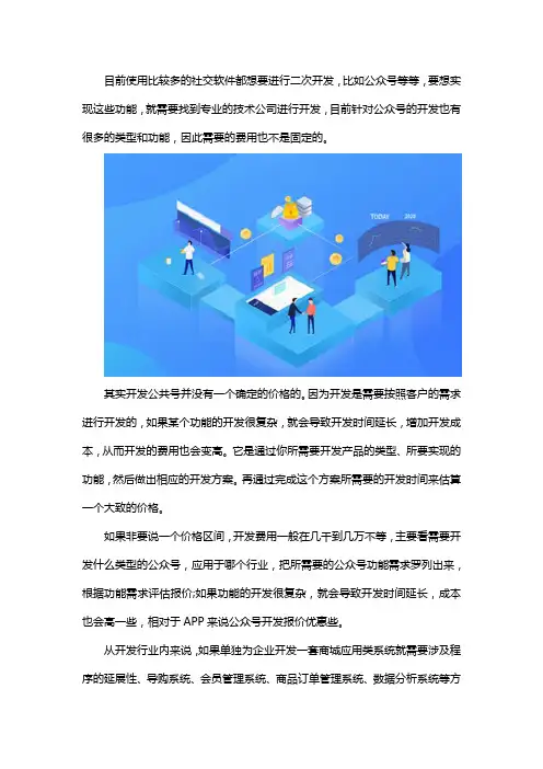 开发一个公众号大概需要多少钱