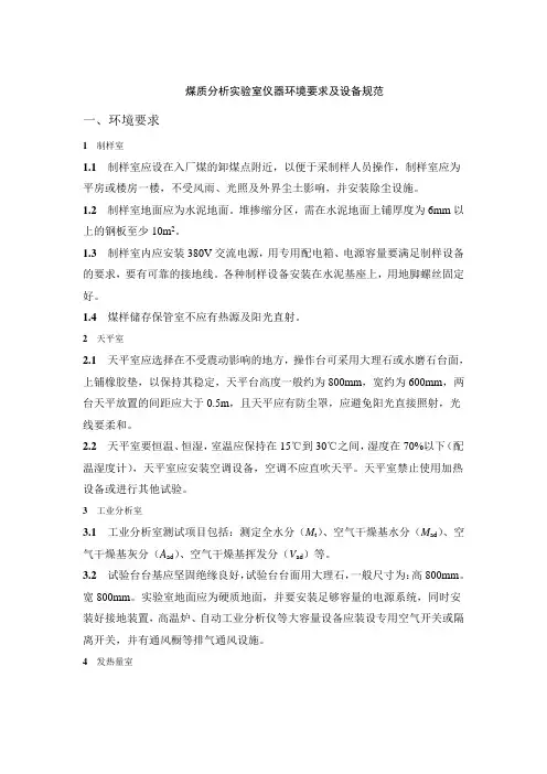煤质分析实验室仪器环境要求及设备规范