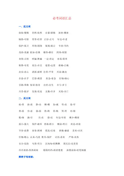 【强烈推荐】小学二年级语文下册必考字、词、句