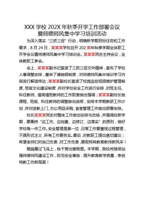 学校秋季开学工作简报