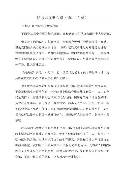 昆虫记读书心得(通用12篇)