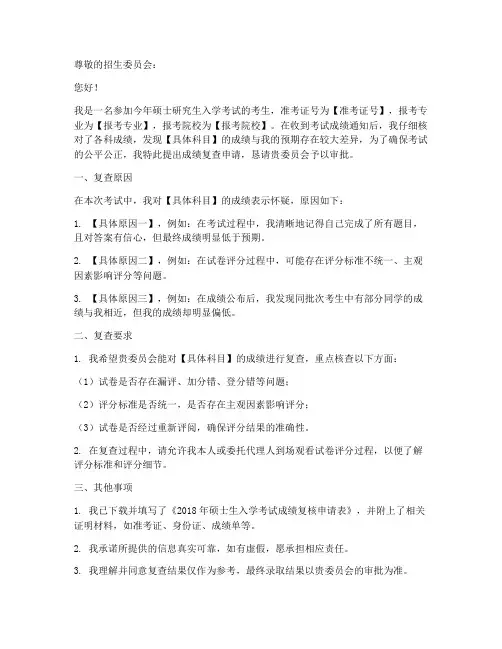 考研复查申请书