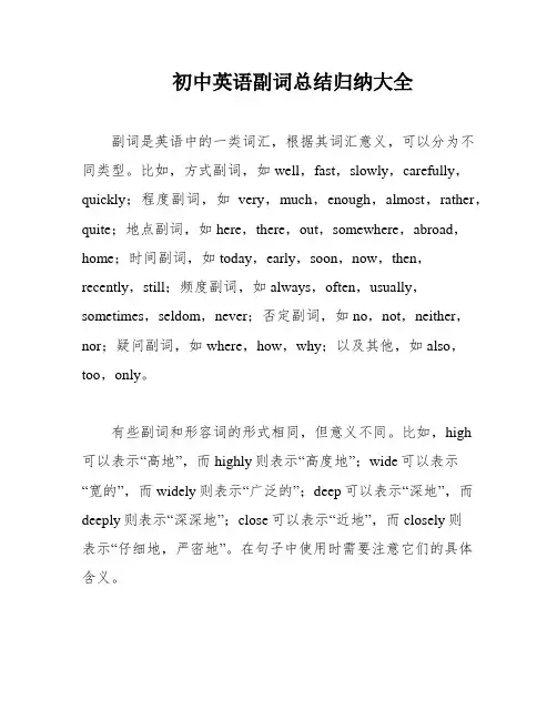 初中英语副词总结归纳大全