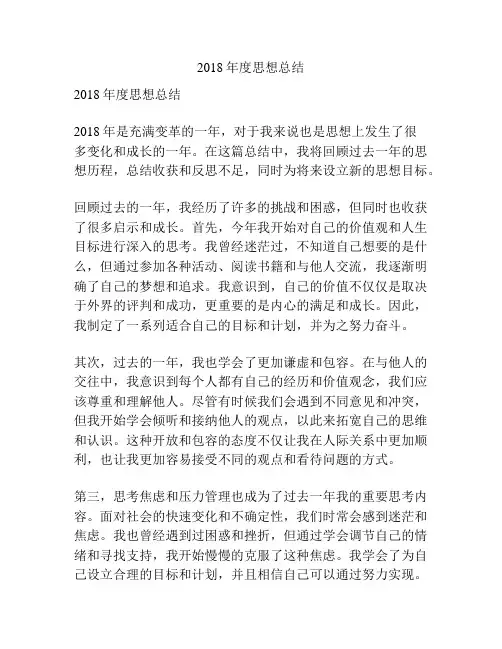 2018年度思想总结