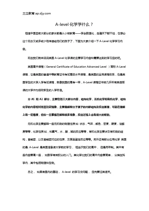 A-level化学学什么？