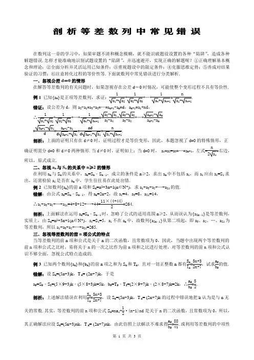 SXC168高考数学必修_剖析等差数列中常见错误