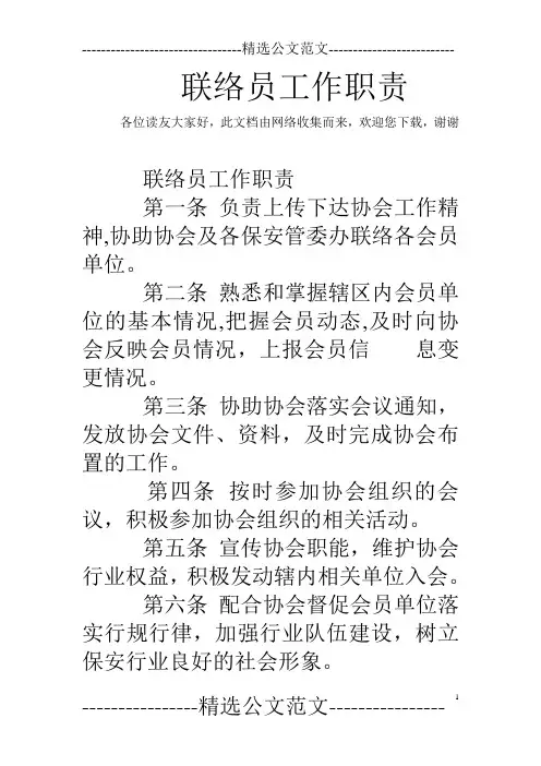 联络员工作职责