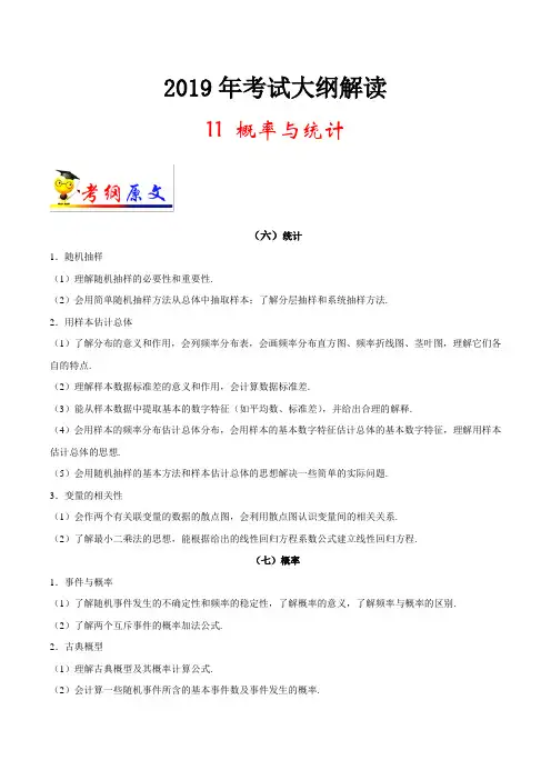 专题11概率与统计 2019年高考数学(理科)考试大纲解读Word版含解析