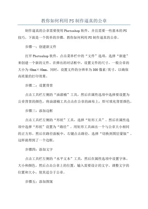 教你如何利用PS制作逼真的公章