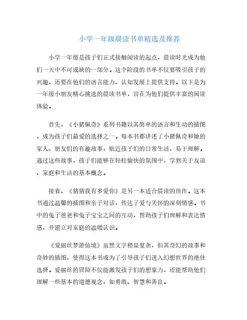 小学一年级晨读书单精选及推荐