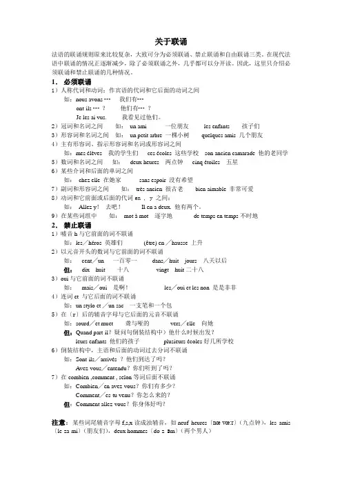 法语的联诵规则