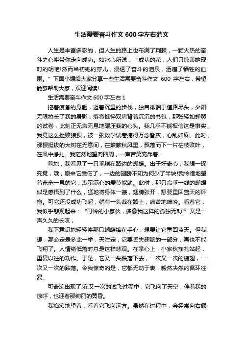 生活需要奋斗作文600字左右范文