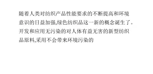 生物酶在麻纺印染在的应用技术