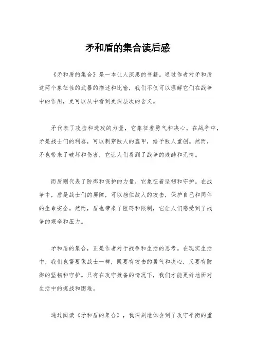 矛和盾的集合读后感