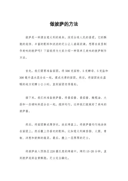 做披萨的方法